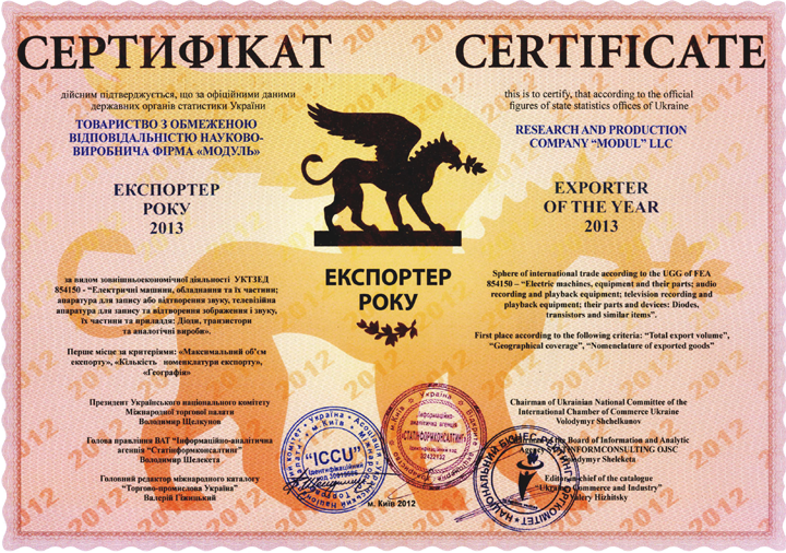 Модуль - экспортер года 2013