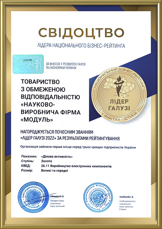лідер галузі 2022